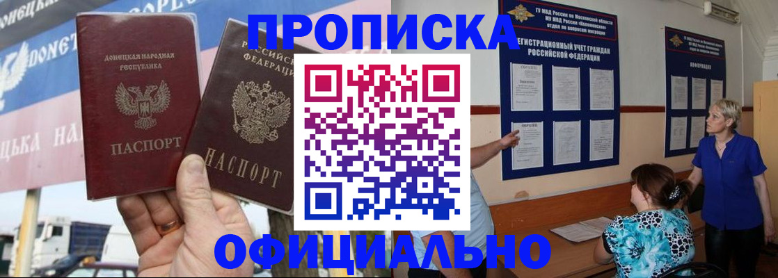прописка штамп в Железногорске
