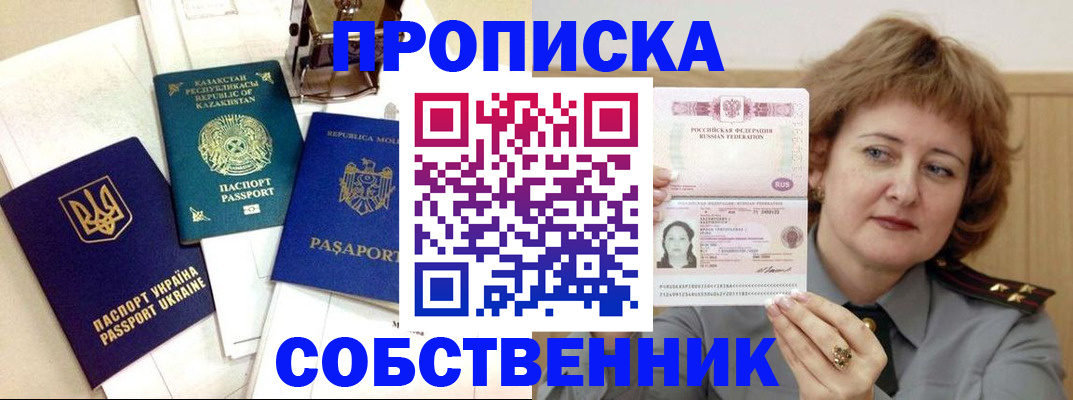 временная регистрация для всех в Железногорске