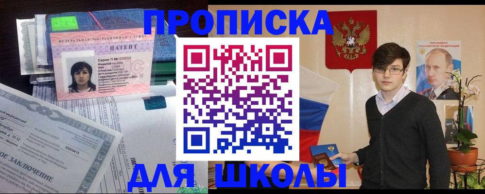 прописка паспорт в Железногорске