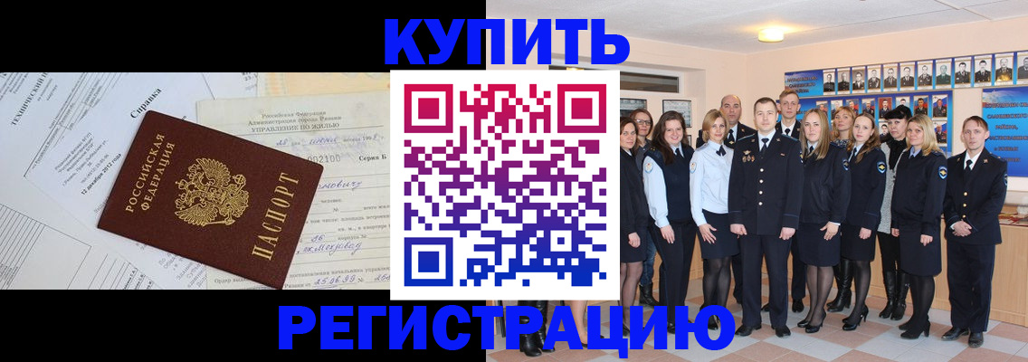 прописка паспорт в Железногорске