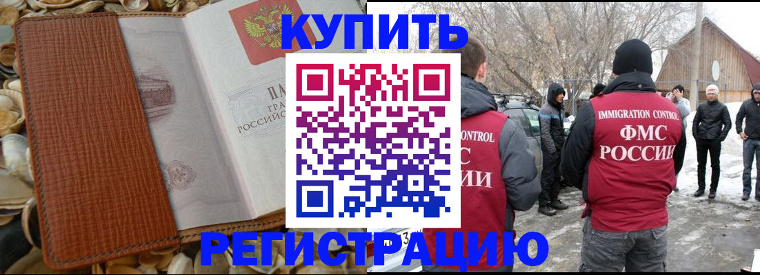 прописка для военкомата в Железногорске