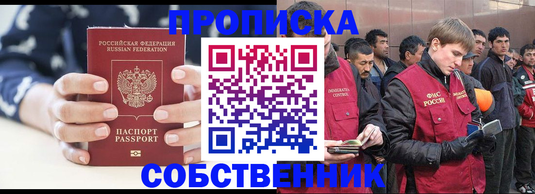 временная регистрация недорого в Железногорске